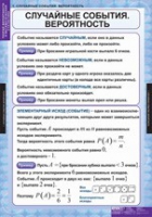 Математика. Теория вероятностей и математическая статистика (комплект таблиц) - «globural.ru» - Тобольск