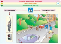 Плакаты и таблицы по правилам дорожного движения - «globural.ru» - Тобольск