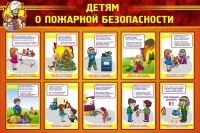 Стенд "Детям о пожарной безопасности" - «globural.ru» - Тобольск