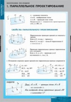 Математика. Многогранники. Тела вращения (комплект таблиц) - «globural.ru» - Тобольск