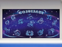 Интерактивный электрифицированный стенд "Созвездие" - «globural.ru» - Тобольск