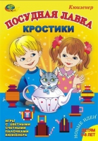 Игра-сканворд к цветным счетным палочкам Кюизенер "Посудная лавка" - «globural.ru» - Тобольск