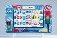 Методический интерактивный комплекс "ПДД" - «globural.ru» - Тобольск