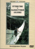 DVD "Путешествие по малодоступной Амазонке" - «globural.ru» - Тобольск