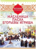 DVD "Русские традиции. Весенние праздники" - «globural.ru» - Тобольск