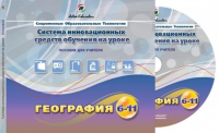 Методические пособия. География 6-11 класс - «globural.ru» - Тобольск