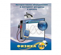 Методическое пособие. Физика. 7-11 класс - «globural.ru» - Тобольск
