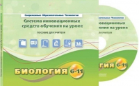 Методическое пособие. Биология 6-11 класс - «globural.ru» - Тобольск