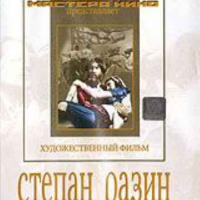 DVD художественный фильм "Степан Разин" - «globural.ru» - Тобольск