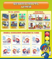 Стенд "Безопасность детей" (вариант 1) - «globural.ru» - Тобольск