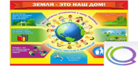 Стенд "Земля - наш дом" - «globural.ru» - Тобольск
