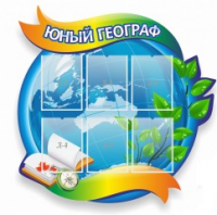 Стенд "Юный географ" (вариант 2) - «globural.ru» - Тобольск