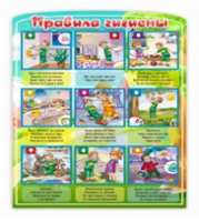 Стенд "Правила гигиены" - «globural.ru» - Тобольск