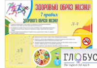 Стенд "Здоровый образ жизни" (вариант 2) - «globural.ru» - Тобольск
