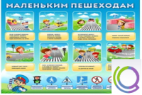 Стенд "Маленьким пешеходам" - «globural.ru» - Тобольск