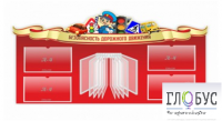 Стенд "Безопасность дорожного движения" (вариант 2) - «globural.ru» - Тобольск