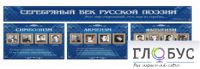Стенд "Серебряный век русской поэзии" - «globural.ru» - Тобольск