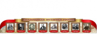 Стенд "Выдающиеся историки России" - «globural.ru» - Тобольск