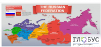 Стенд "Карта России (английский)" - «globural.ru» - Тобольск