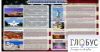 Стенд "Достопримечательности США" (вариант 2) - «globural.ru» - Тобольск