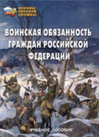 Комплект брошюр по разделу «Основы военной службы» - «globural.ru» - Тобольск