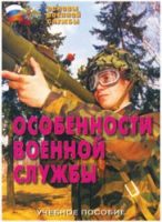 Брошюра "Особенности военной службы" - «globural.ru» - Тобольск