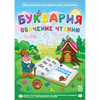 Буквария. Обучение чтению. Программно-методический комплекс - «globural.ru» - Тобольск