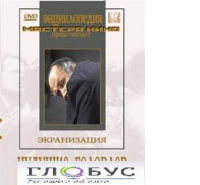 DVD "Иудушка Головлев" - «globural.ru» - Тобольск