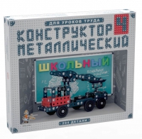 Конструктор металлический Школьный-4 (для уроков труда) 294 детали - «globural.ru» - Тобольск