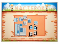 Учебно-развивающий комплект "Мастерок" - «globural.ru» - Тобольск