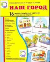 Демонстрационные карточки "Наш город" - «globural.ru» - Тобольск