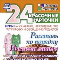 Развивающие игры-карточки "Расставь по порядку" - «globural.ru» - Тобольск