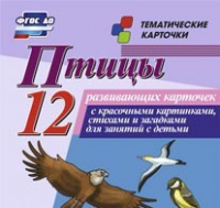 Тематические карточки "Птицы" - «globural.ru» - Тобольск
