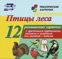 Тематические карточки "Птицы леса" - «globural.ru» - Тобольск