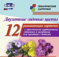Тематические карточки "Двулетние садовые цветы" - «globural.ru» - Тобольск