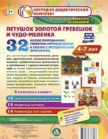 Сюжетно-игровые карты "Петушок Золотой гребешок и чудо-меленка" - «globural.ru» - Тобольск