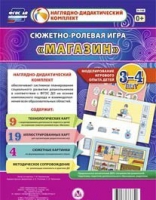 Сюжетно-ролевая игра "Магазин" для детей 3-4 лет - «globural.ru» - Тобольск