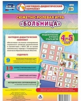 Сюжетно-ролевая игра "Больница" для детей 4-5 лет - «globural.ru» - Тобольск