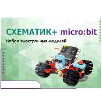 Набор для изучения основ программирования контроллеров "Схематик+ micro:bit" - «globural.ru» - Тобольск
