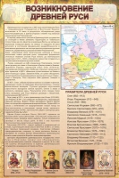 Стенд "Возникновение древней руси" - «globural.ru» - Тобольск