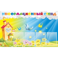 Стенд информационный с 4 карманами - «globural.ru» - Тобольск