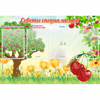 Стенд "Советы специалистов" с 4 карманами - «globural.ru» - Тобольск
