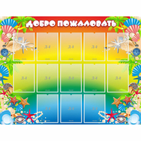 Стенд "Добро пожаловать!" 1.5x1.15 - «globural.ru» - Тобольск