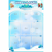 Стенд "Информация" 0.8x1.2 - «globural.ru» - Тобольск