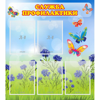 Стенд "Служба профилактики" - «globural.ru» - Тобольск