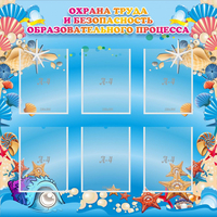 Стенд "Охрана труда и безопасность образовательного процесса" - «globural.ru» - Тобольск