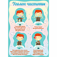 Стенд "Уголок чистоты" - «globural.ru» - Тобольск