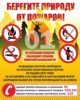 Стенд "Берегите природу" - «globural.ru» - Тобольск