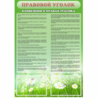 Стенд "Правовой уголок" - «globural.ru» - Тобольск