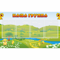 Стенд "Наша группа" 1x0.6 - «globural.ru» - Тобольск